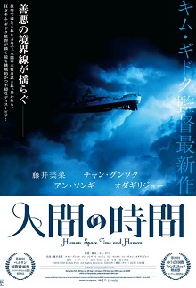 人間，空間，時間和人/畸欲伊旬園