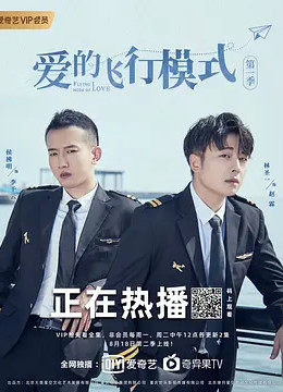 愛(ài)的飛行模式(全集)