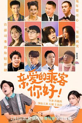 親愛的乘客，你好(全集)