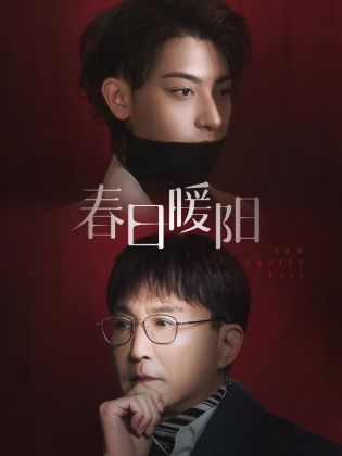 春日暖陽第27集