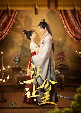 讓一讓?zhuān)?全集)