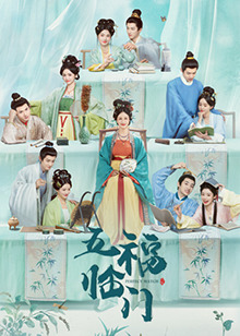 五福臨門第17集