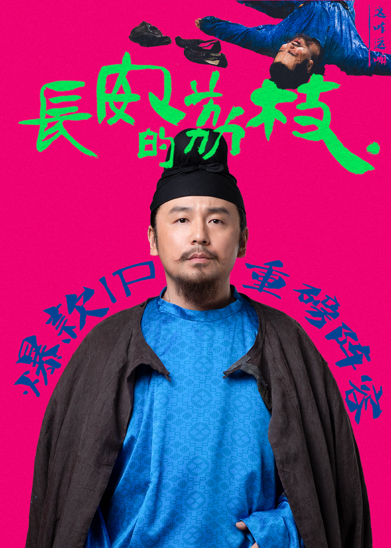 長安的荔枝第01集