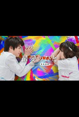 最愛(ài)之人：日本沉沒(méi)的另一面(全集)