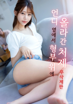 趁姐姐不在，小姨子來襲