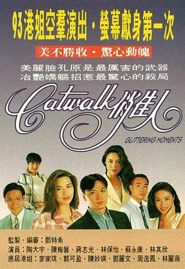 CATWALK俏佳人國語版(全集)