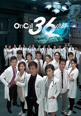 OnCall36小時國語版(全集)