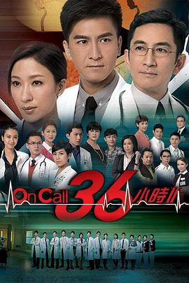 OnCall36小時(shí)2國(guó)語(yǔ)版(全集)