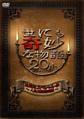 世界奇妙物語(yǔ) 2010年春之特別篇