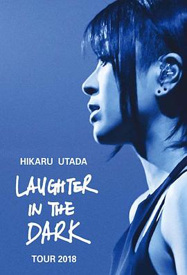 宇多田光Laugher in the Dark 2018 巡回演唱會(huì)