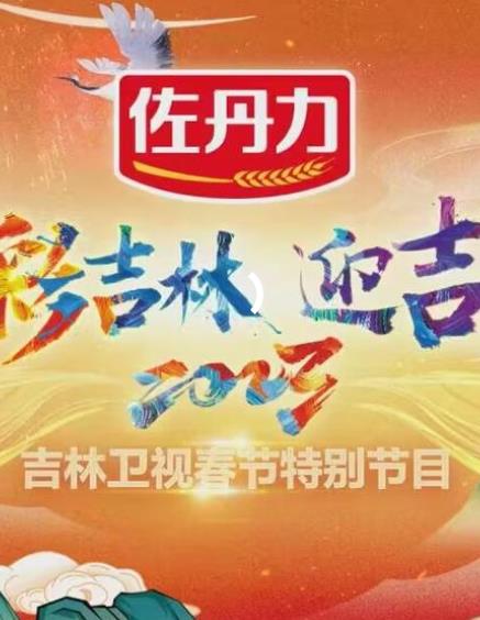 2023吉林衛(wèi)視小年晚會