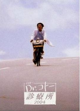 五島醫(yī)生診療所2004(全集)