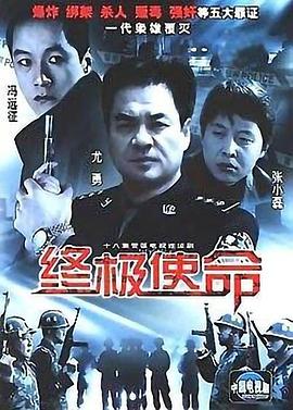 終極使命2001(全集)