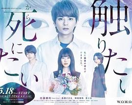 為了觸摸青野同學(xué)，所以我想死第01集