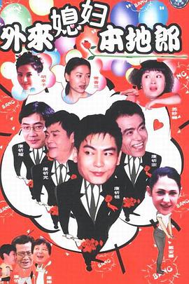 外來(lái)媳婦本地郎第三部(全集)