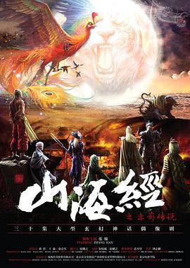 山海經(jīng)之赤影傳說(shuō)(全集)