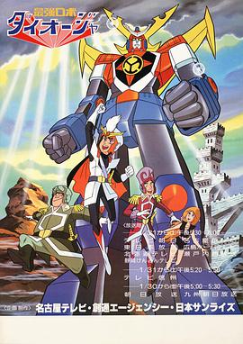 最強(qiáng)機(jī)器人大王者(全集)