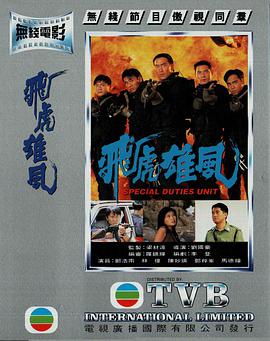 飛虎雄風(fēng)國語版