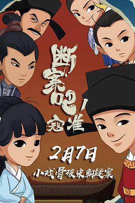 斷案吧！寇準(zhǔn)