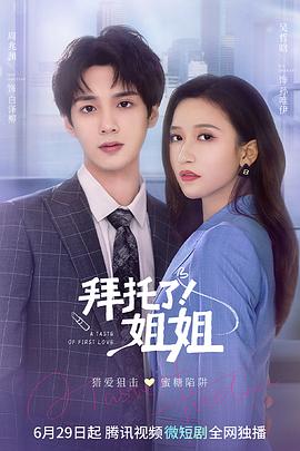 拜托了！姐姐(全集)