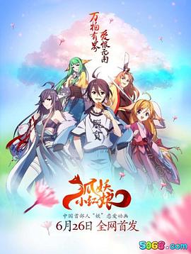 狐妖小紅娘全集第77集