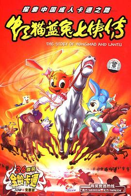 虹貓藍(lán)兔七俠傳第91集