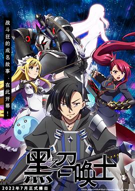 黑之召喚士第12集(大結(jié)局)