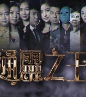 通靈之王第10集