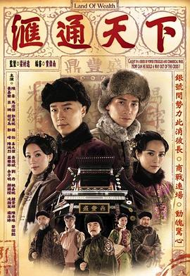 匯通天下國(guó)語版(全集)
