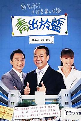 青出于藍(lán)國(guó)語版(全集)