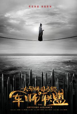 大軍師司馬懿之軍師聯(lián)盟第05集