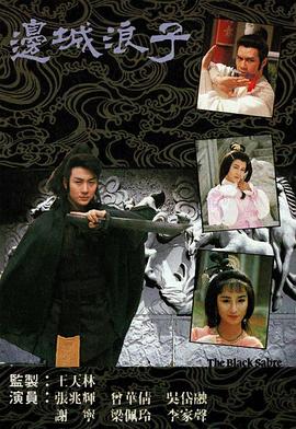 邊城浪子國(guó)語版(全集)