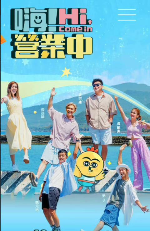 嗨！營業(yè)中(全集)