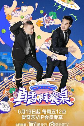 真香??！餐桌(全集)