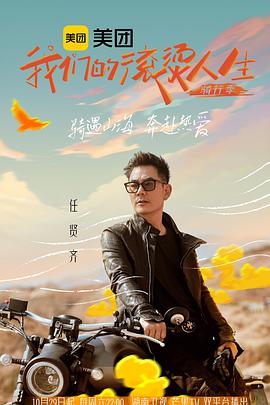 我們的滾燙人生220230115期