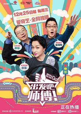 出發(fā)吧，師傅！(全集)