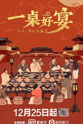 一桌好宴第06集