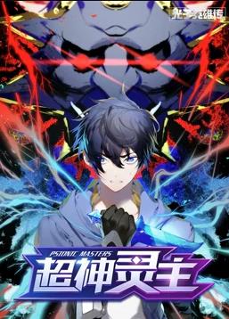 光子英雄傳：超神靈主動(dòng)態(tài)漫畫(全集)