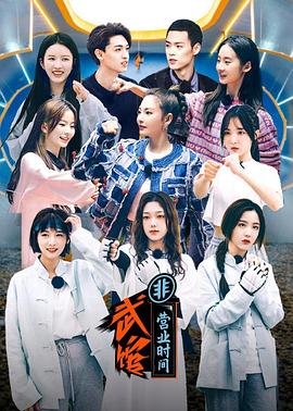 武館非營業(yè)時(shí)間第02集