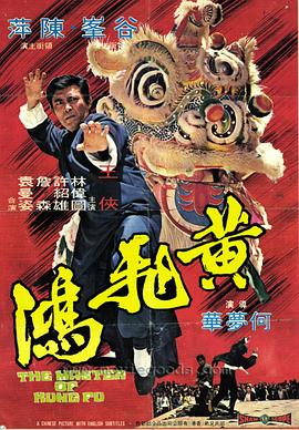 黃飛鴻(1973)