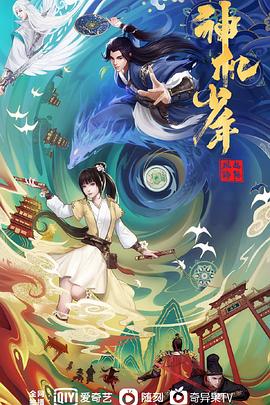 風(fēng)起洛陽之神機(jī)少年(全集)