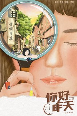 你好，昨天第16集