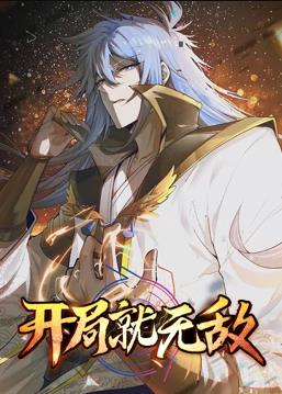 開(kāi)局就無(wú)敵動(dòng)態(tài)漫畫(huà)第36集