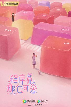 程序員那么可愛第22集