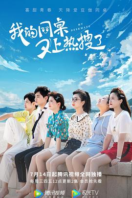 我的同桌又上熱搜了第17集