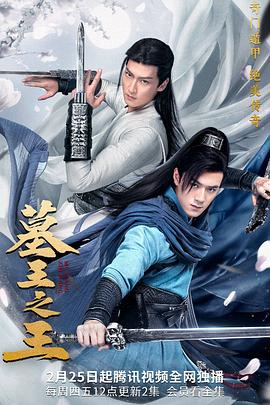 墓王之王第13集