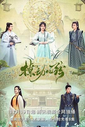 撩動心弦第17集