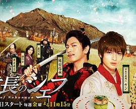 信長(zhǎng)的主廚(全集)