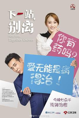 下一站，別離