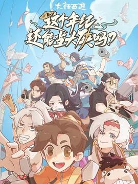 這個年紀(jì)還能當(dāng)大俠嗎(全集)